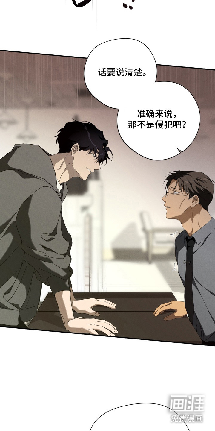 教授请就范漫画-图20