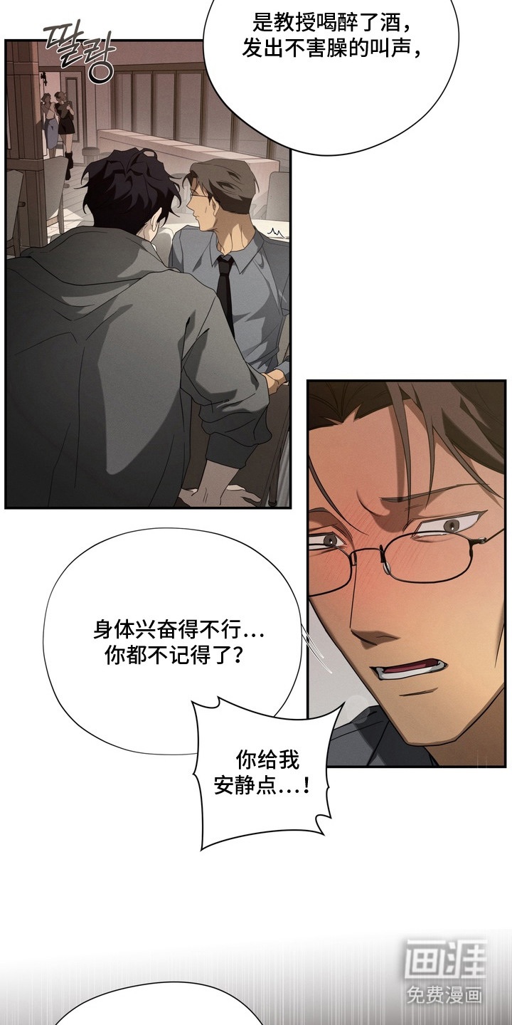 教授请就范漫画-图21