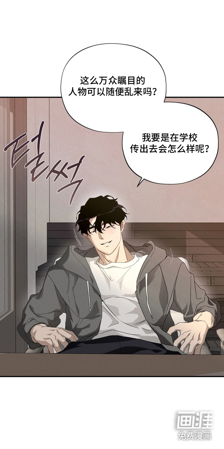 教授请就范漫画-图5