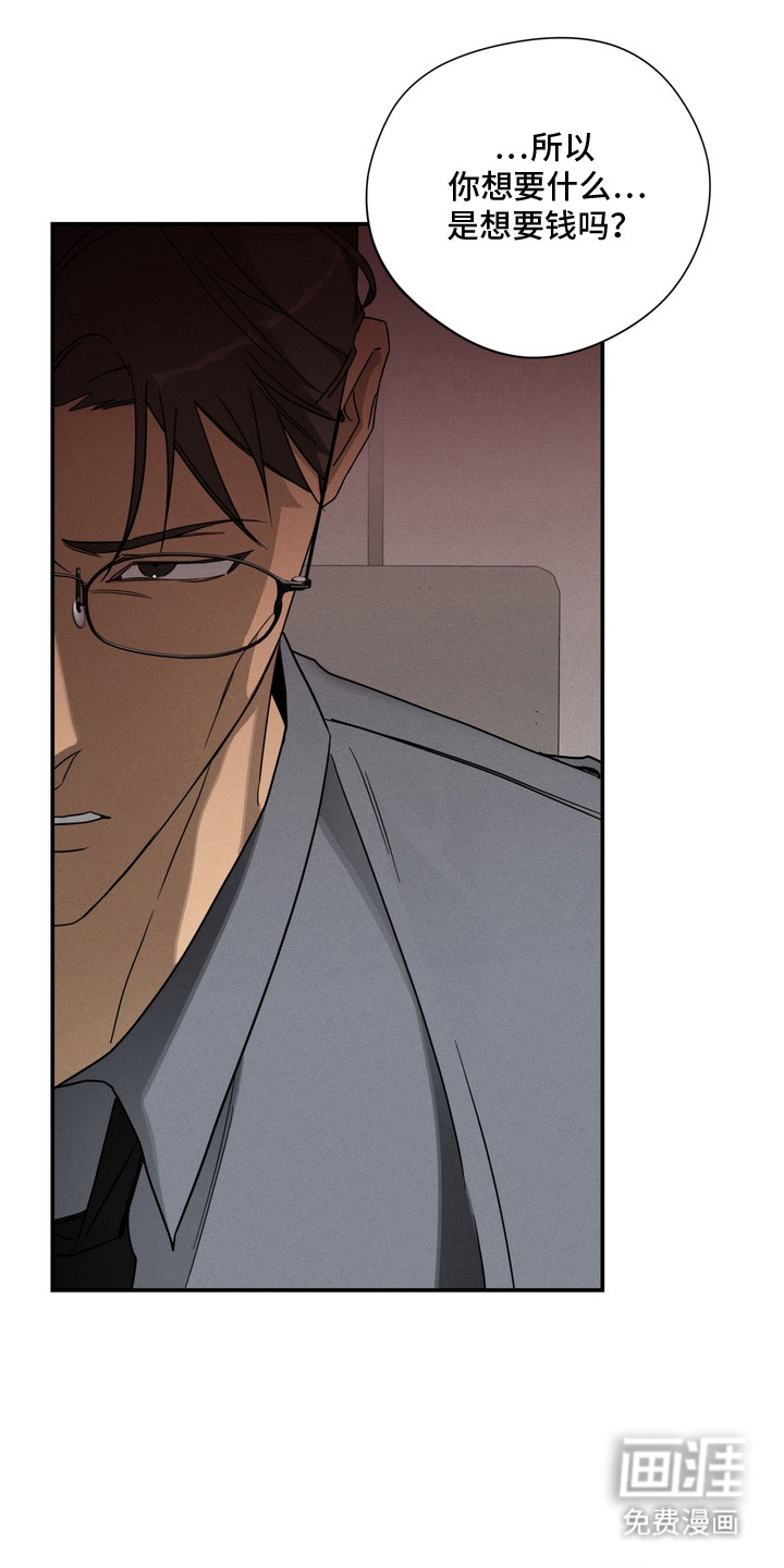 教授请就范漫画-图7