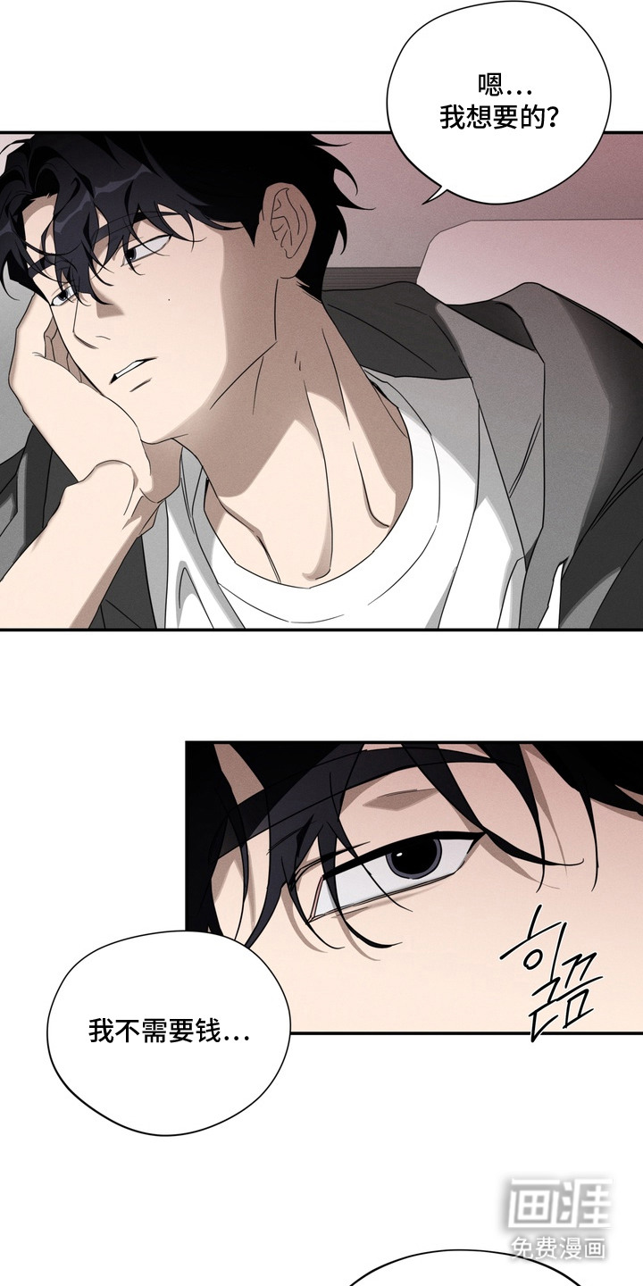教授请就范漫画-图8