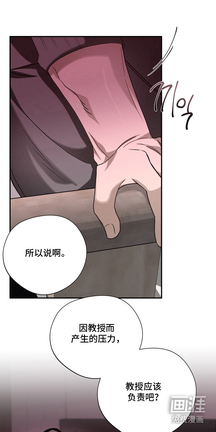 教授请就范漫画-图10
