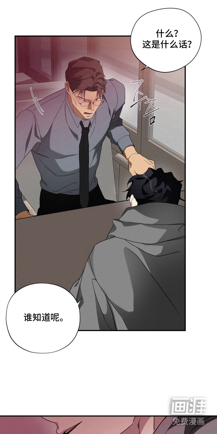 教授请就范漫画-图12