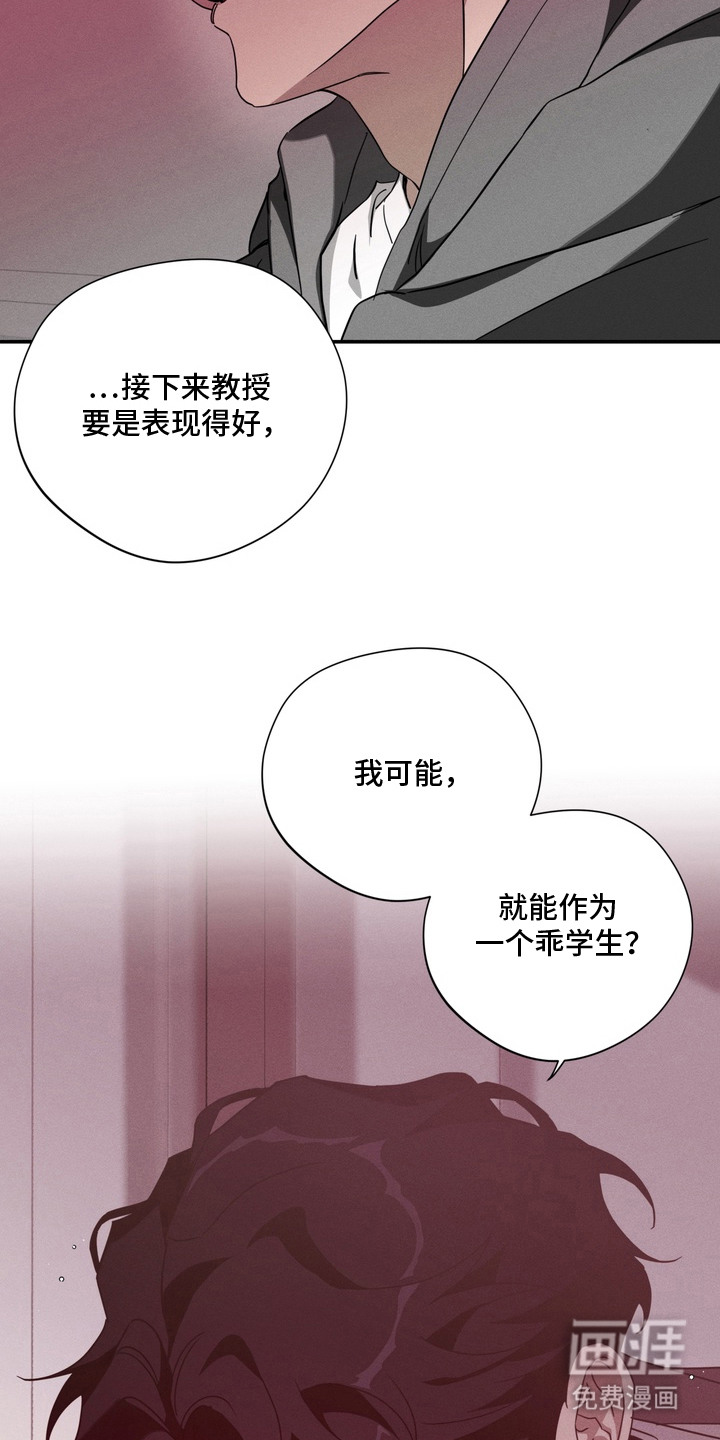 教授请就范漫画-图13
