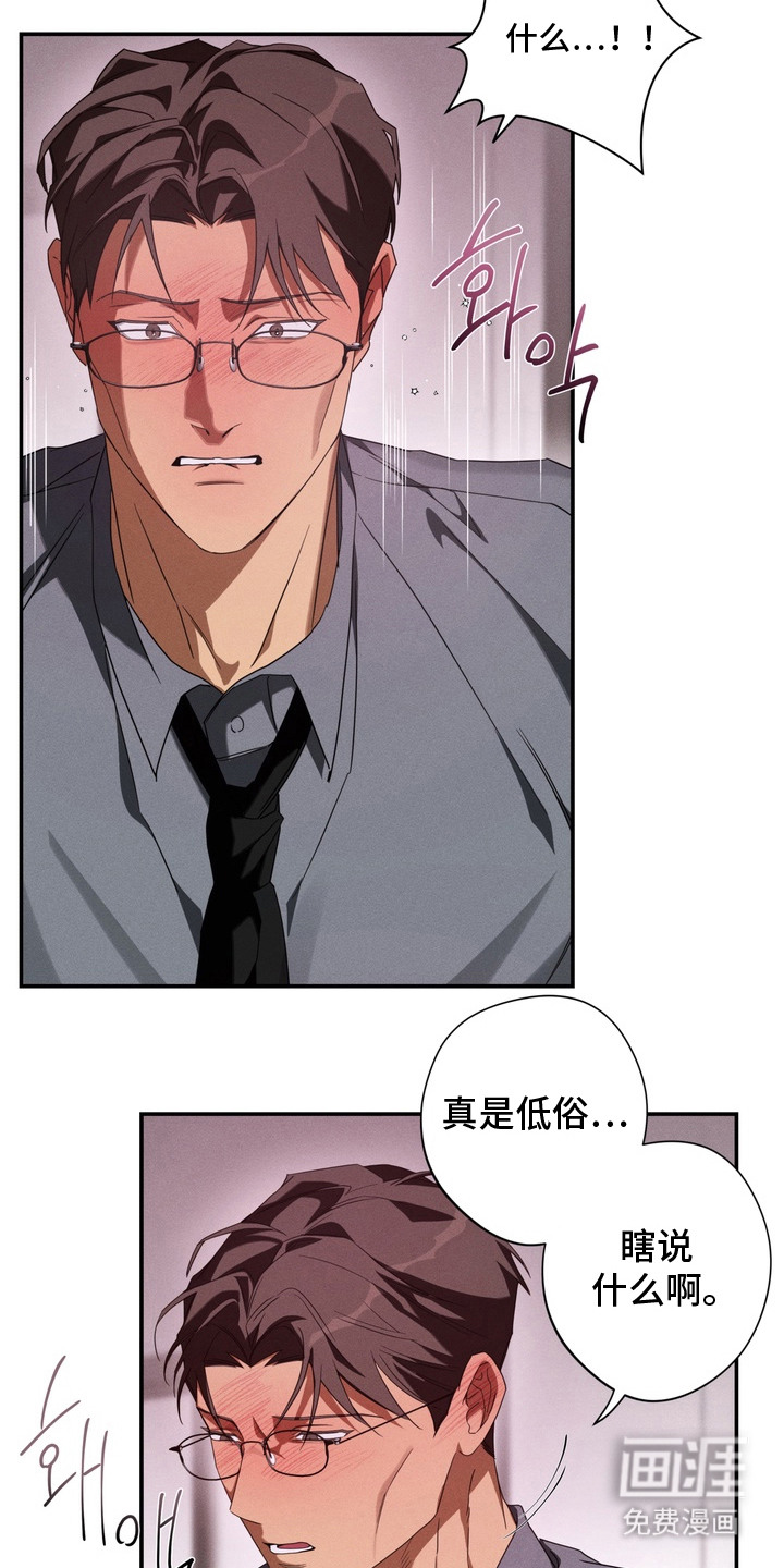 教授请就范漫画-图15