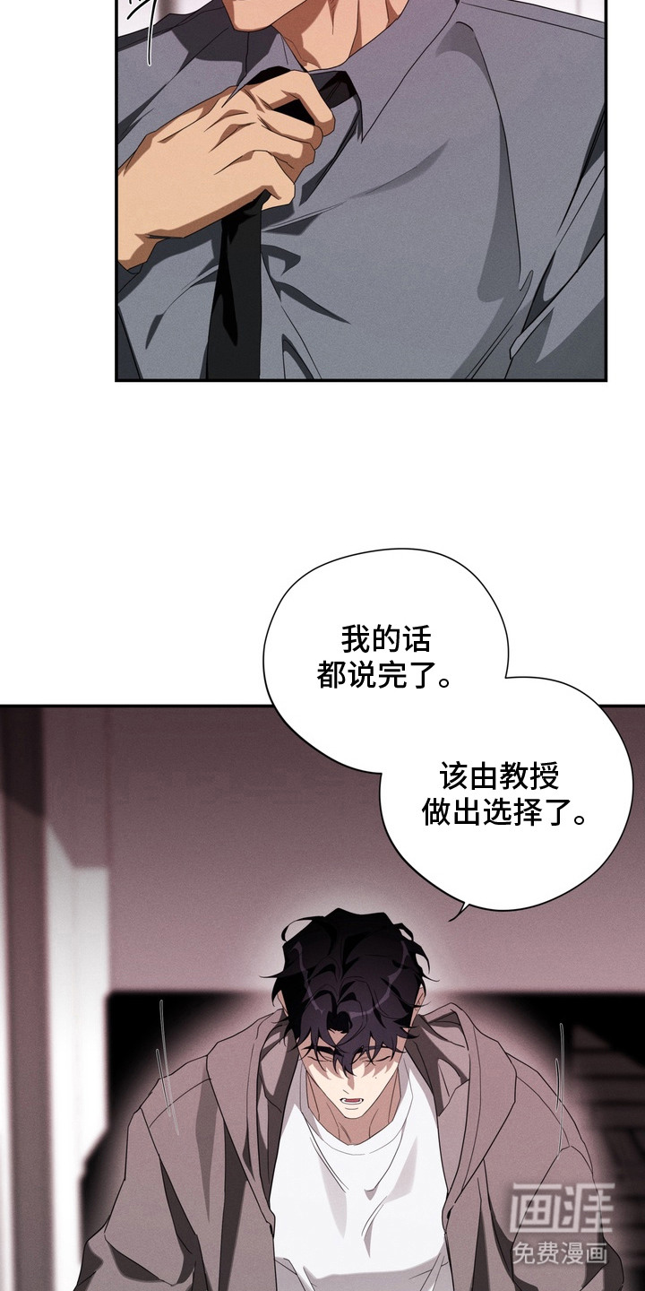 教授请就范漫画-图16