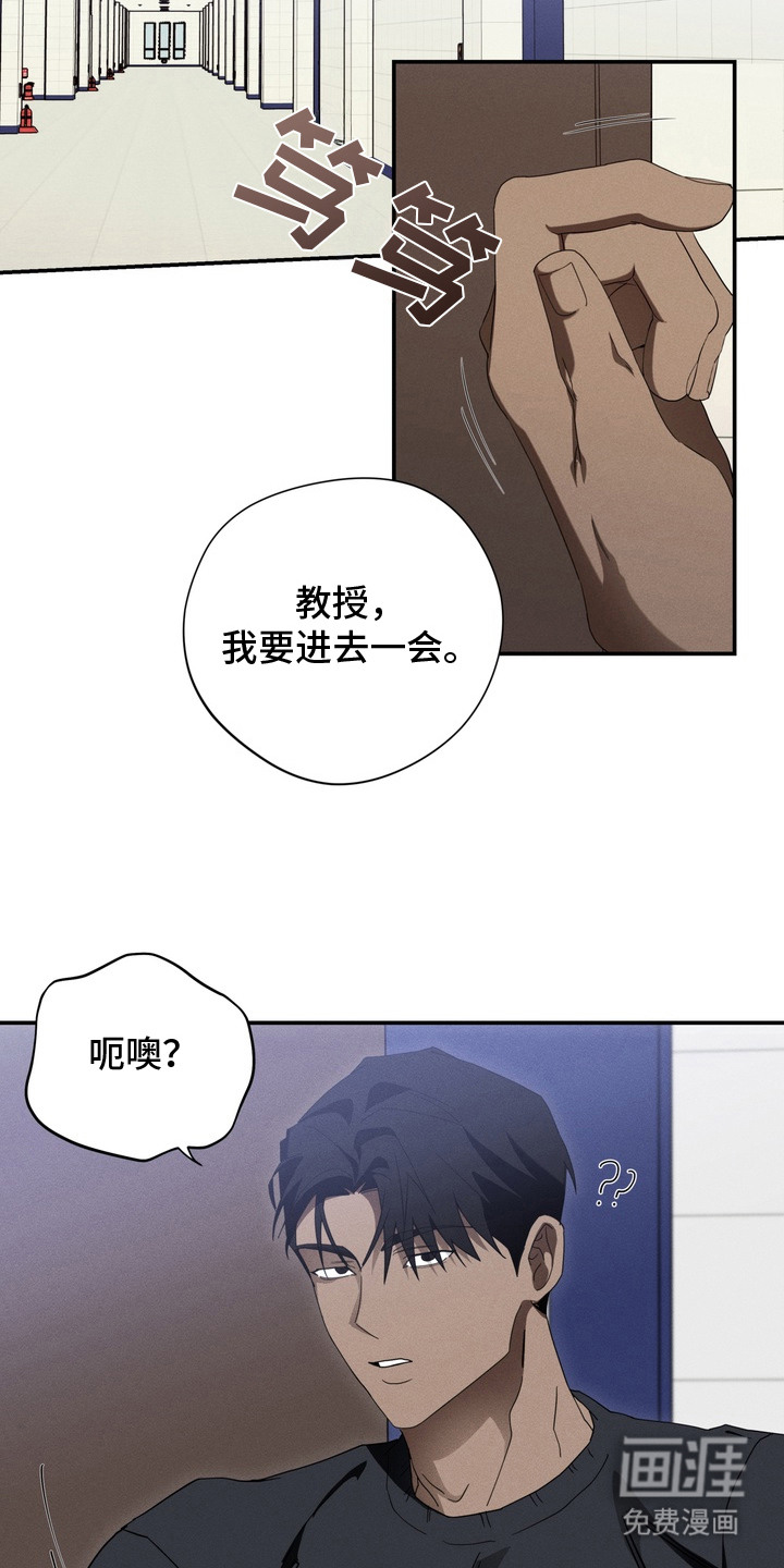 教授请就范漫画-图1