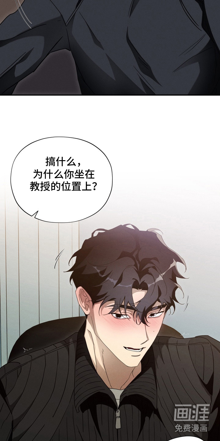 教授请就范漫画-图2