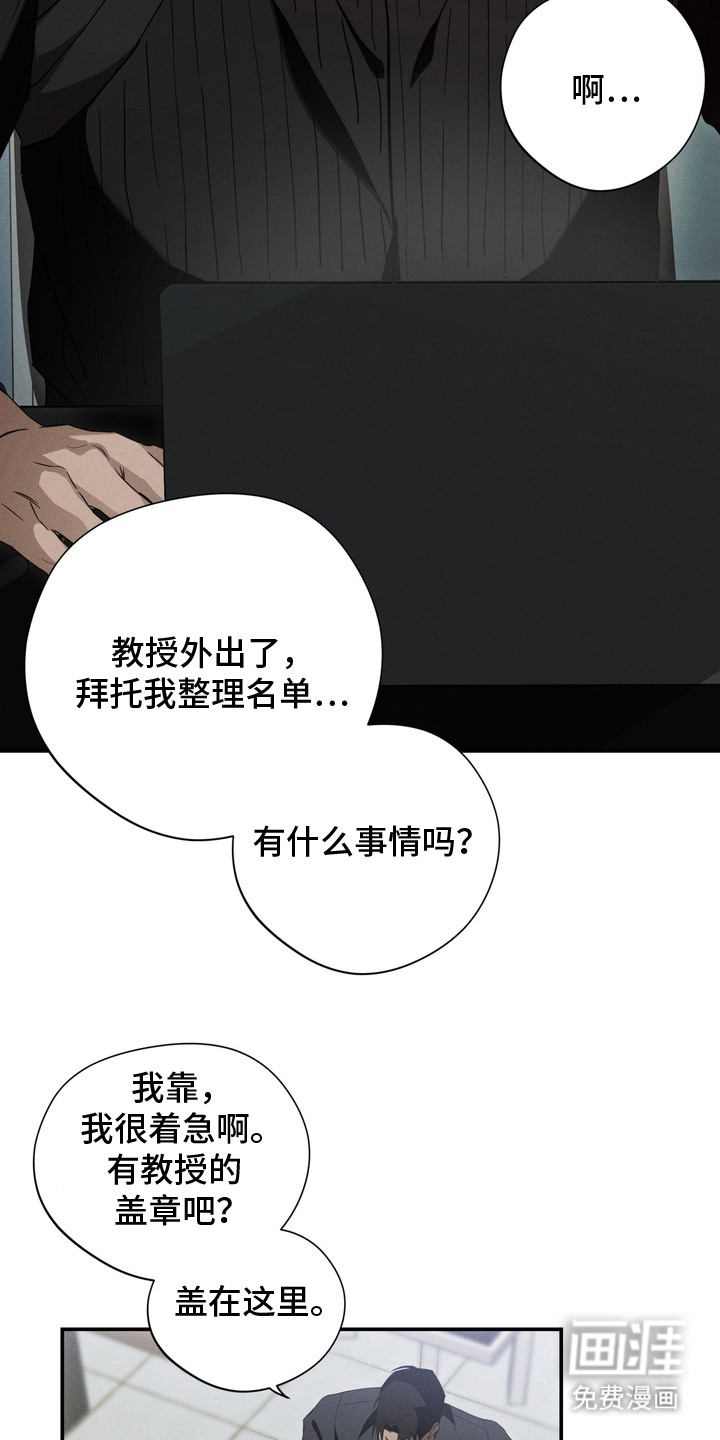 教授请就范漫画-图3