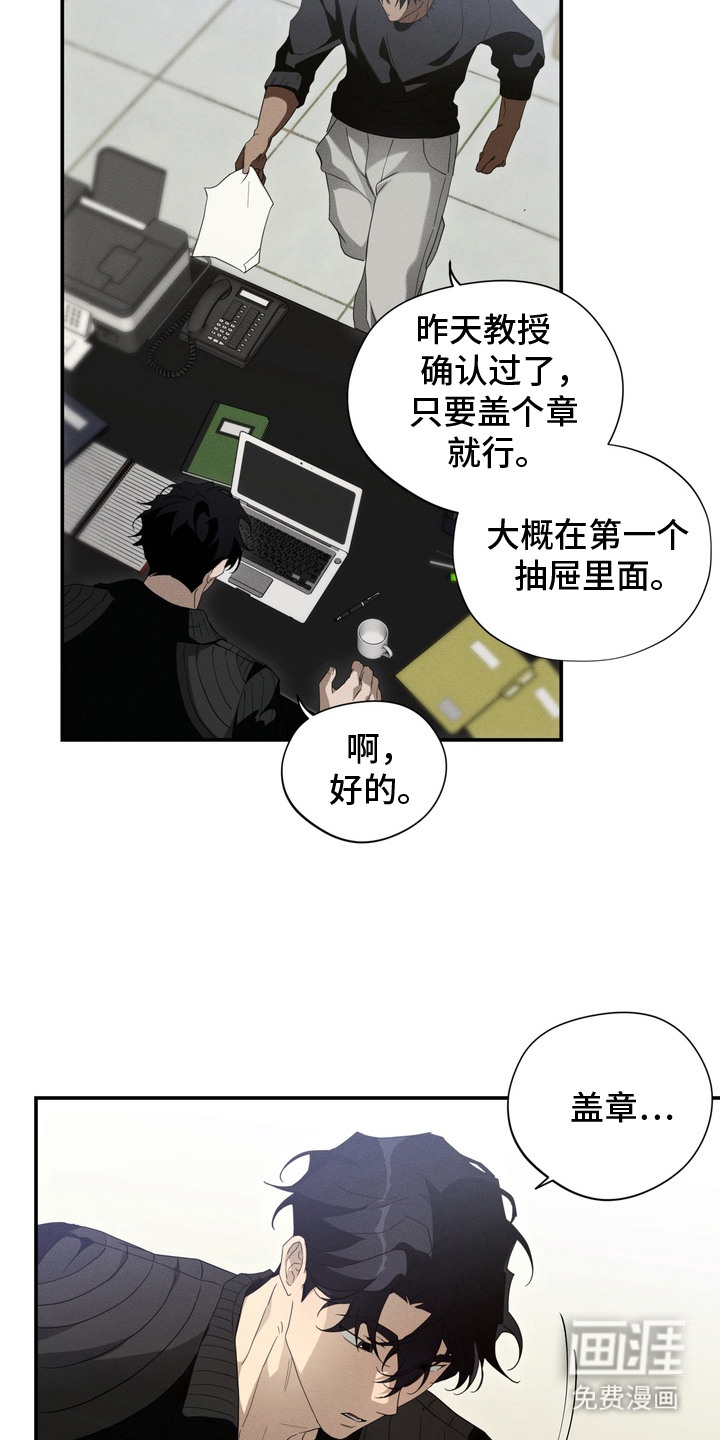 教授请就范漫画-图4