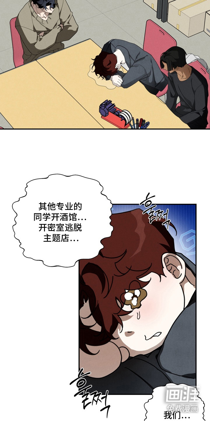 教授请就范漫画-图10