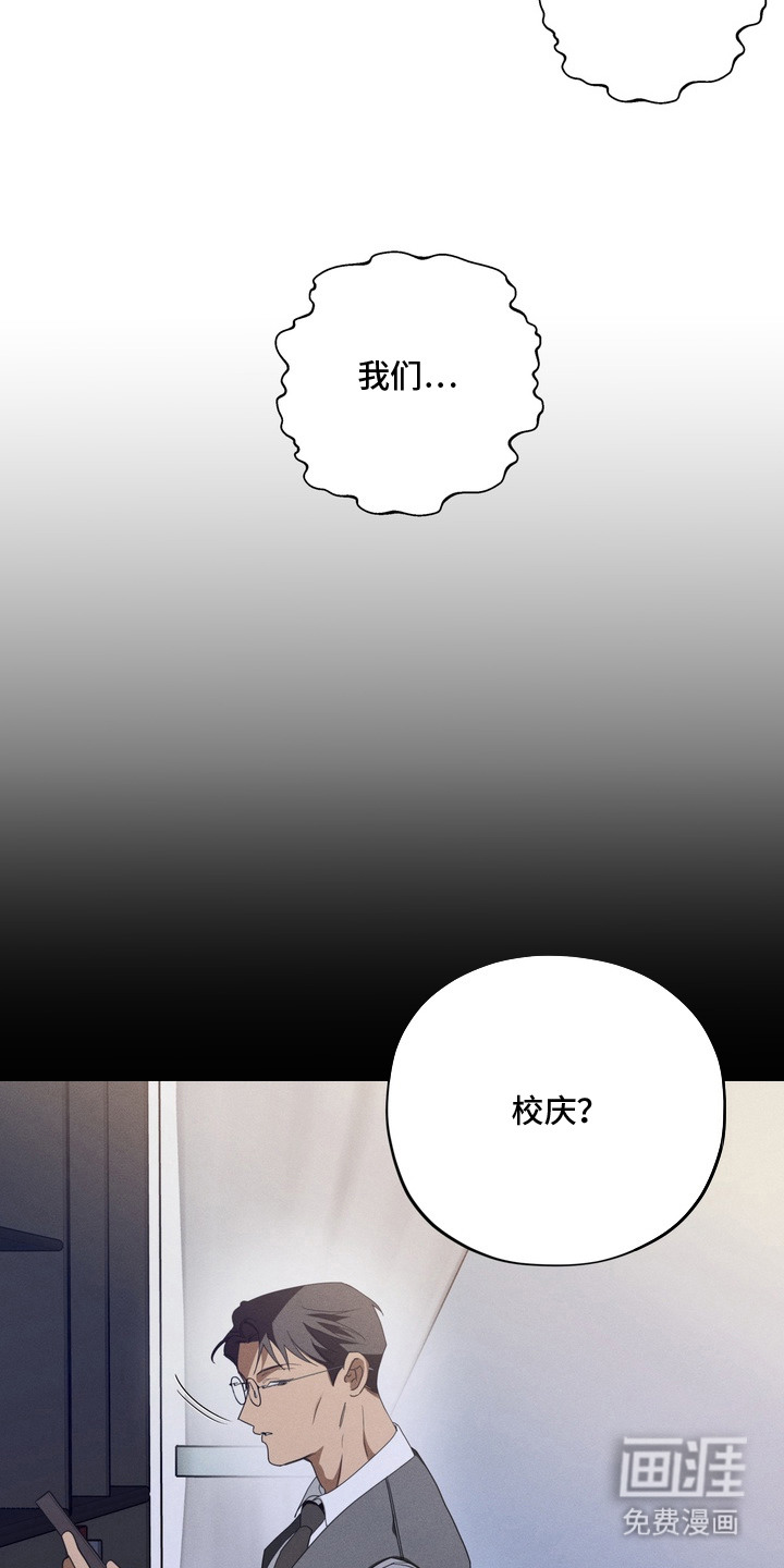 教授请就范漫画-图11