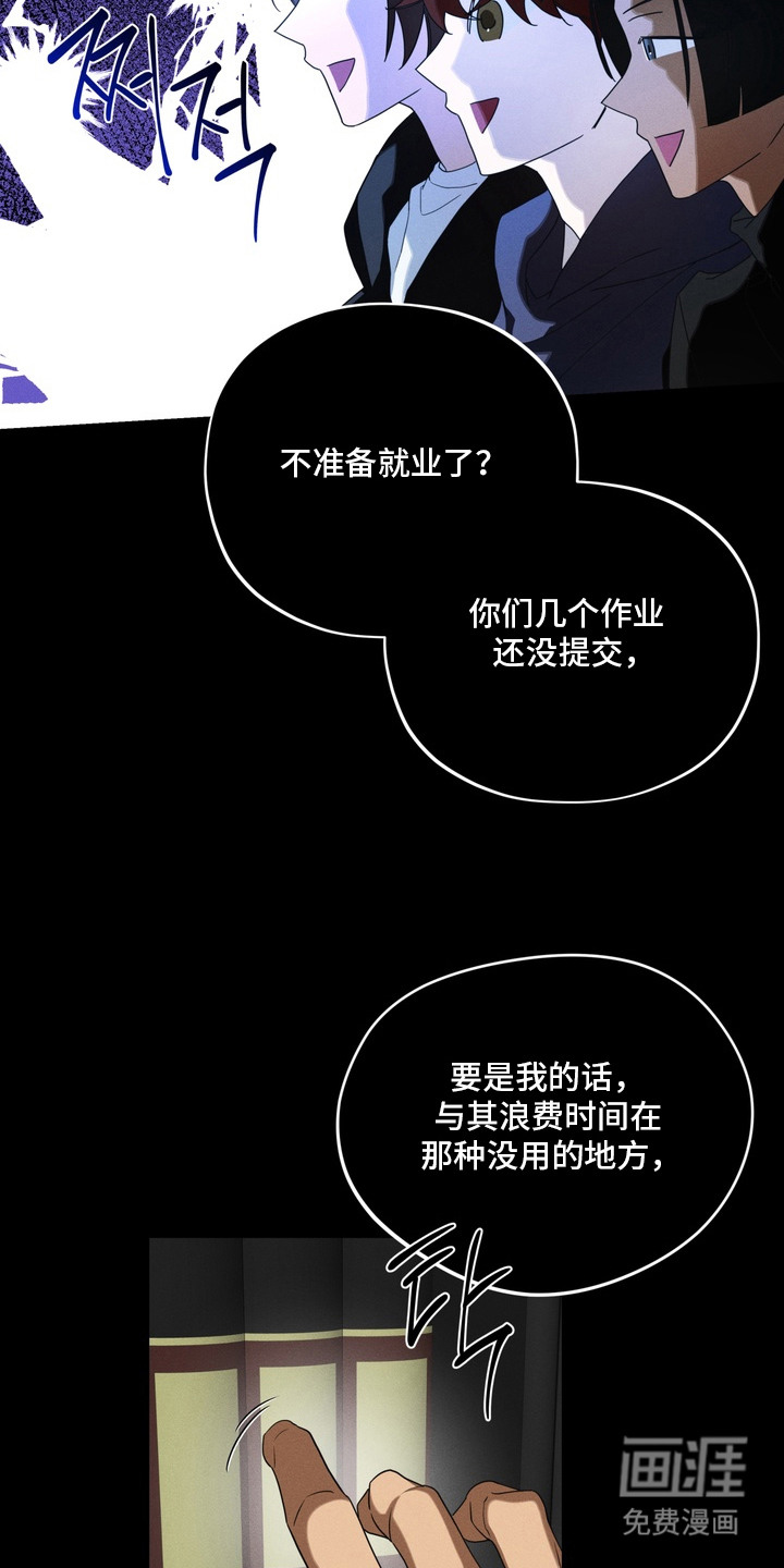 教授请就范漫画-图13