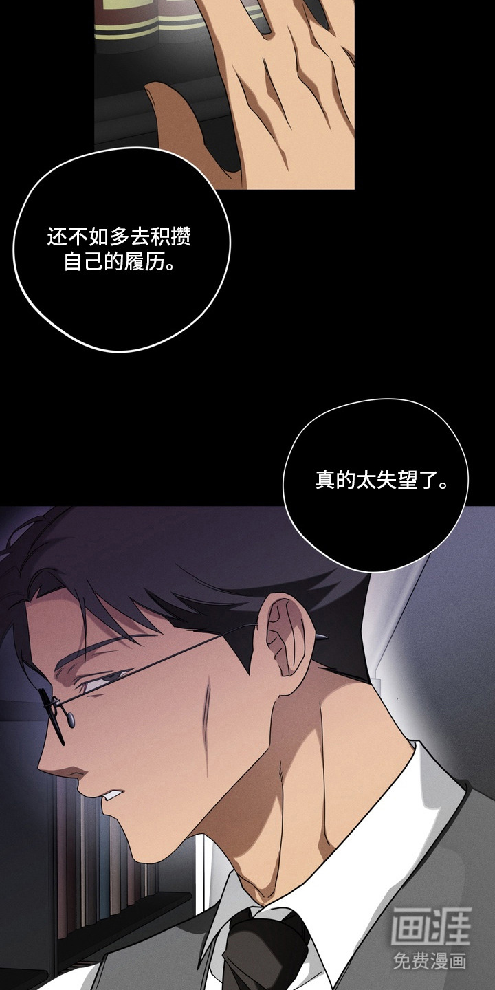教授请就范漫画-图14