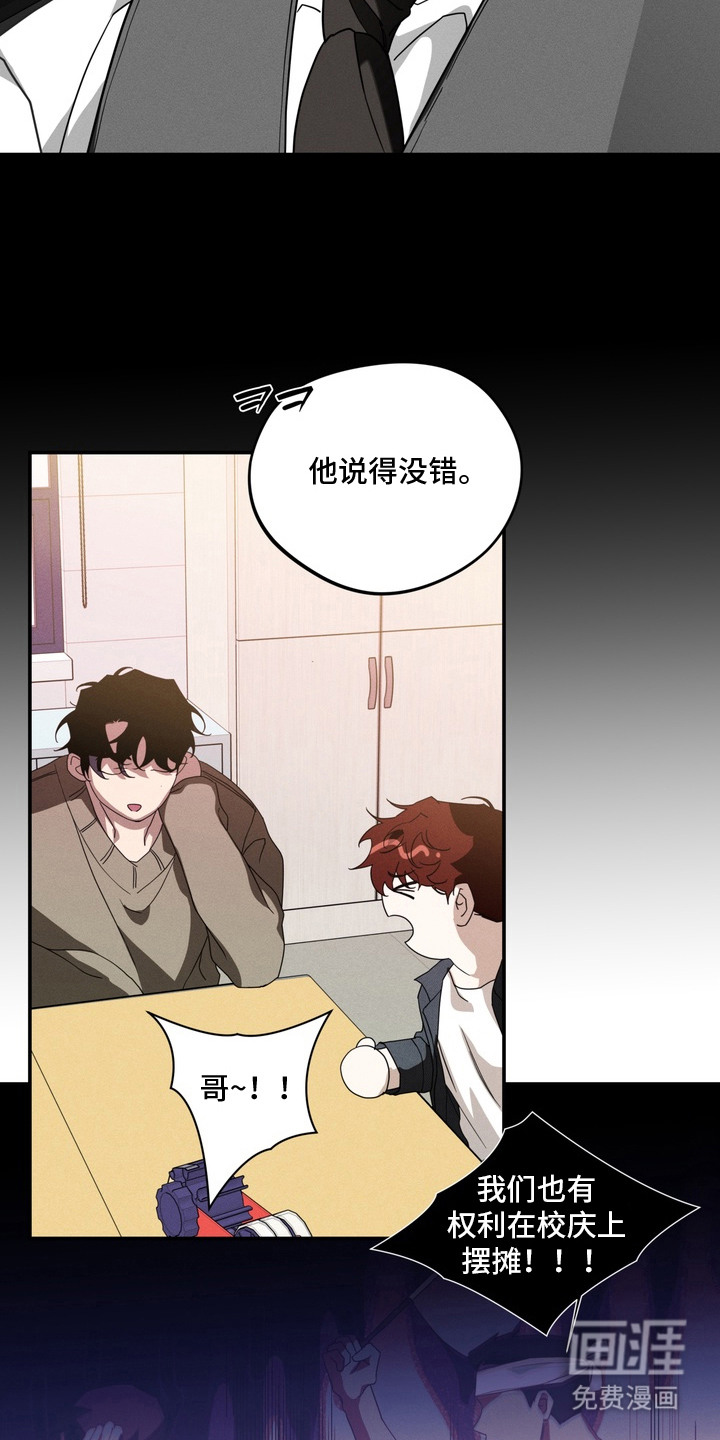 教授请就范漫画-图15