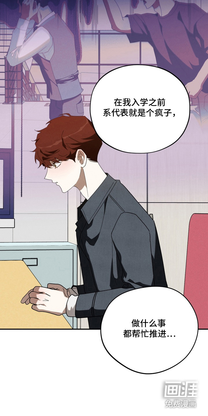 教授请就范漫画-图16