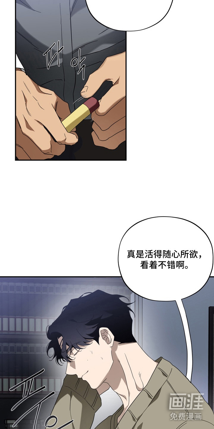 教授请就范漫画-图3