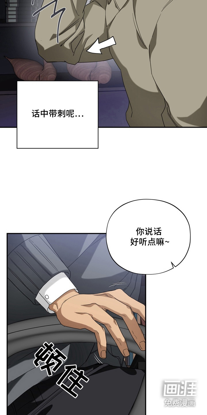 教授请就范漫画-图4