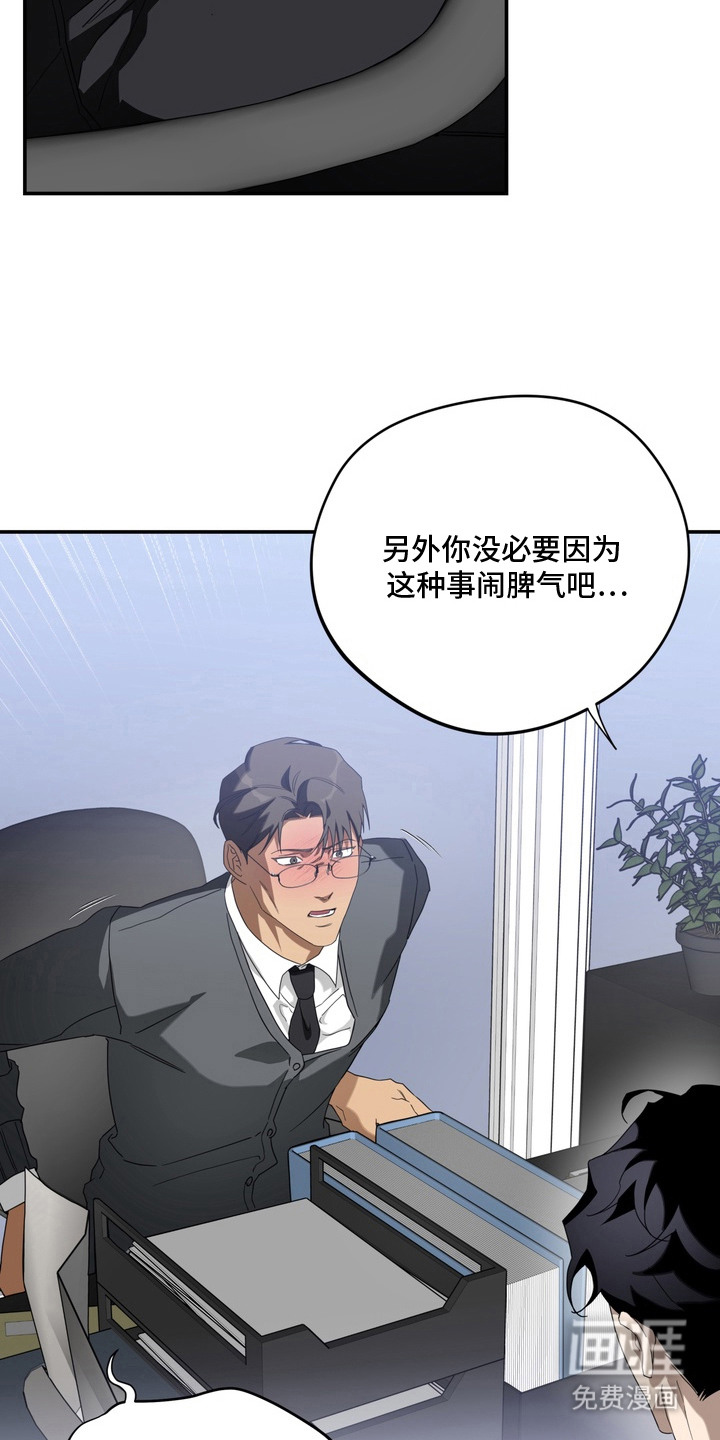 教授请就范漫画-图5