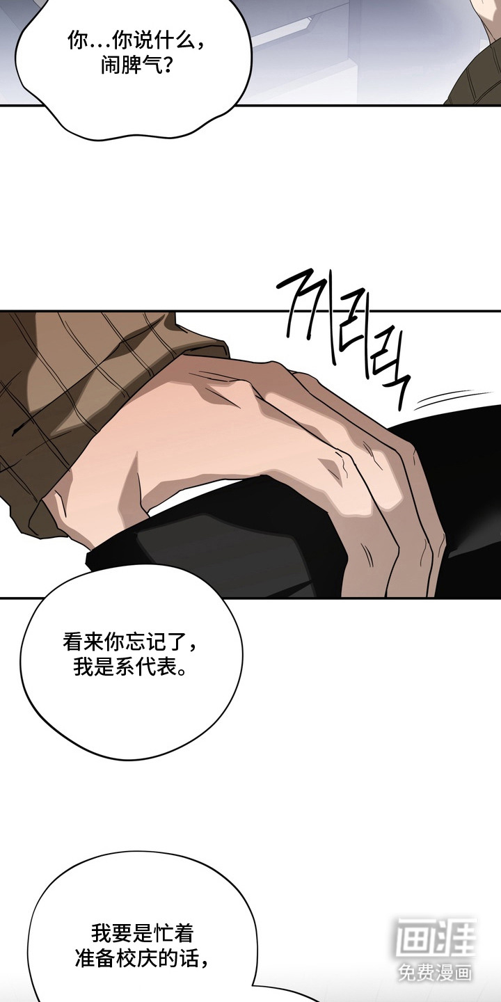 教授请就范漫画-图6