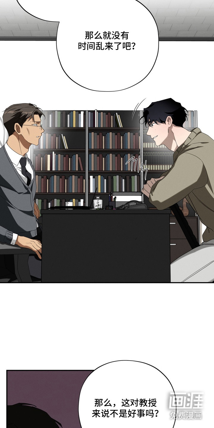教授请就范漫画-图7