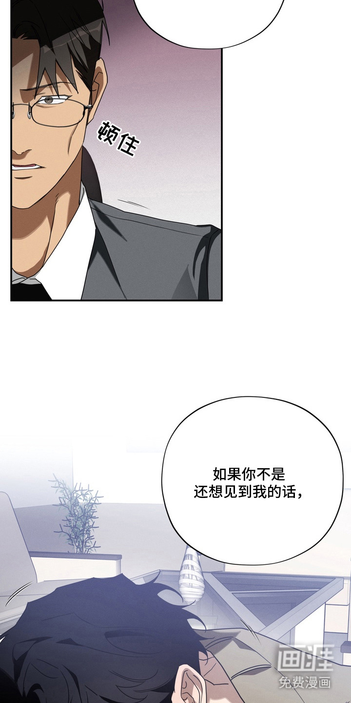 教授请就范漫画-图8
