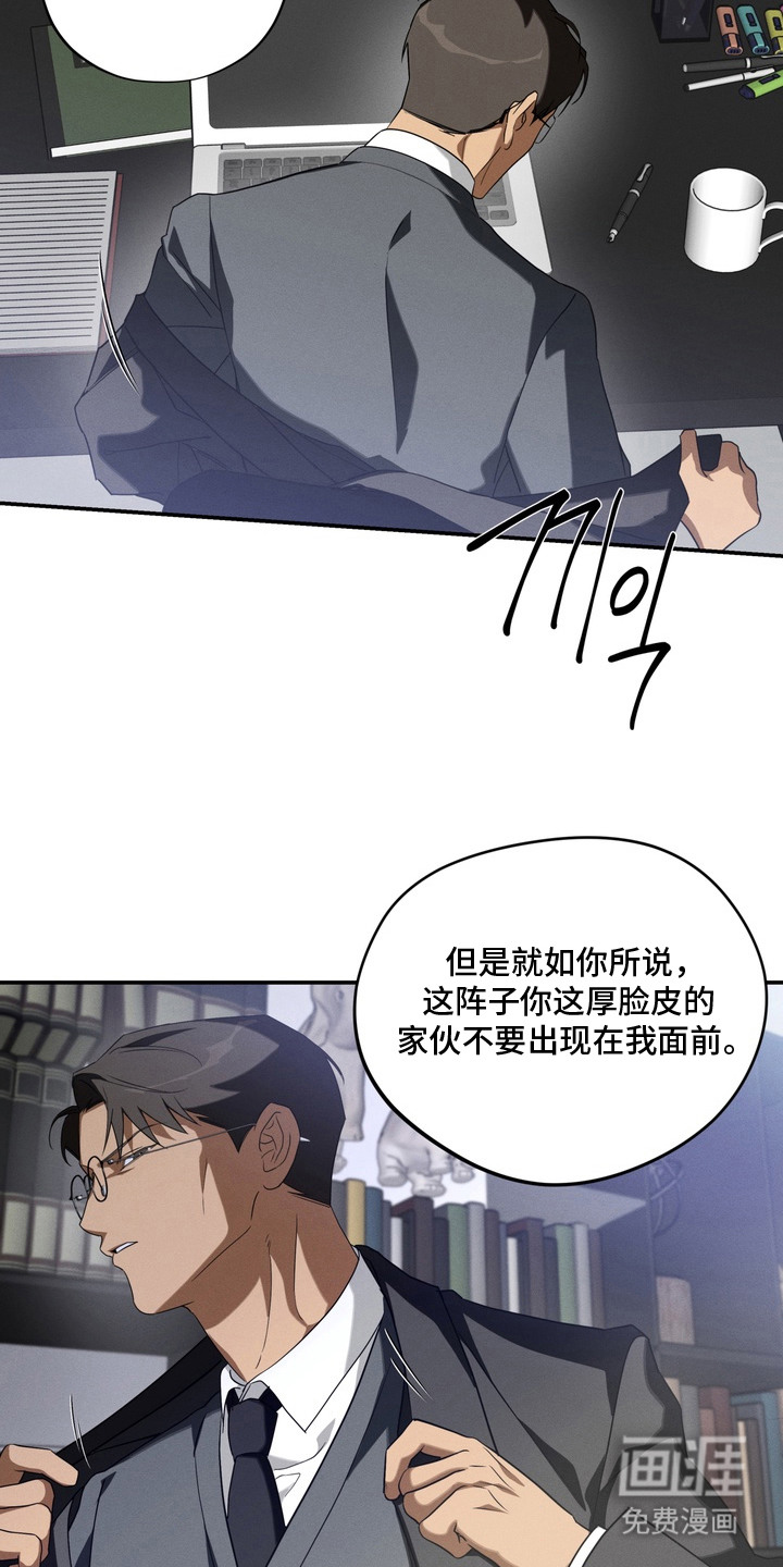 教授请就范漫画-图11