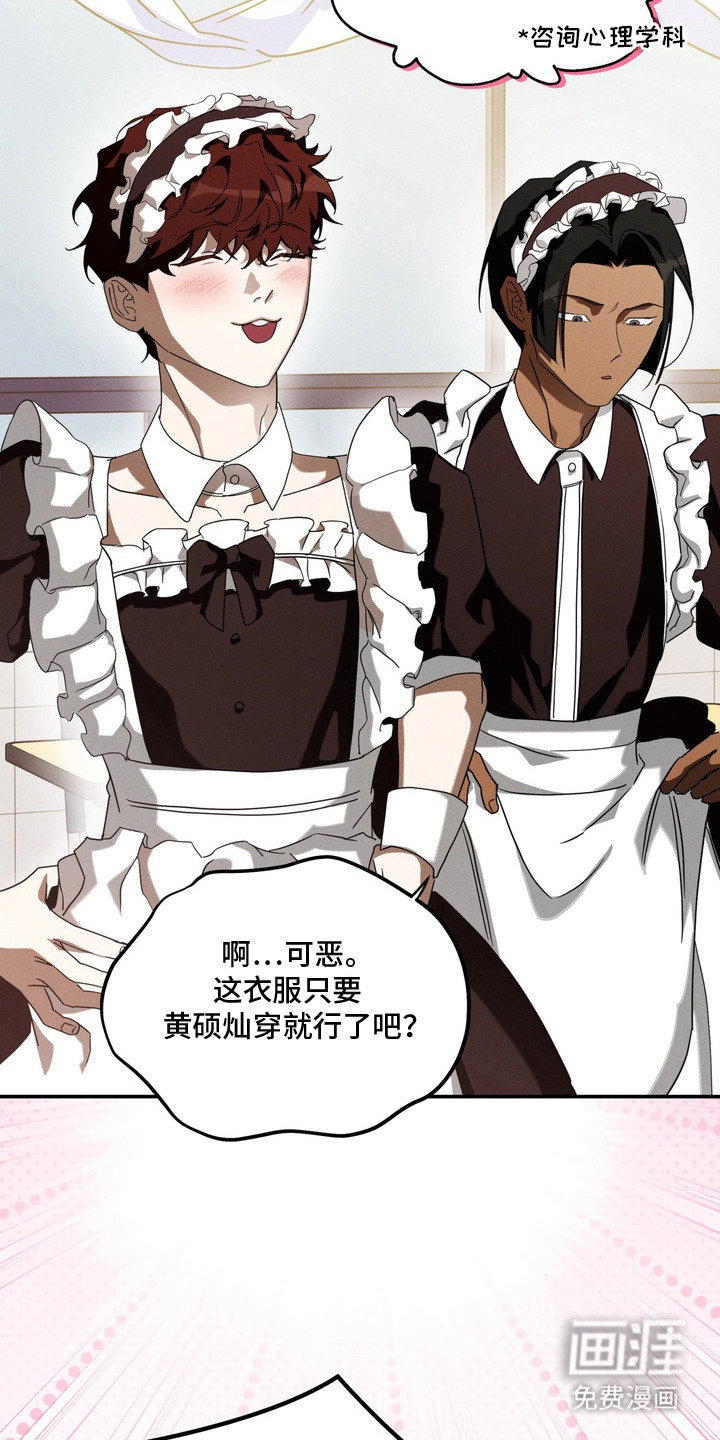 教授请就范漫画-图17
