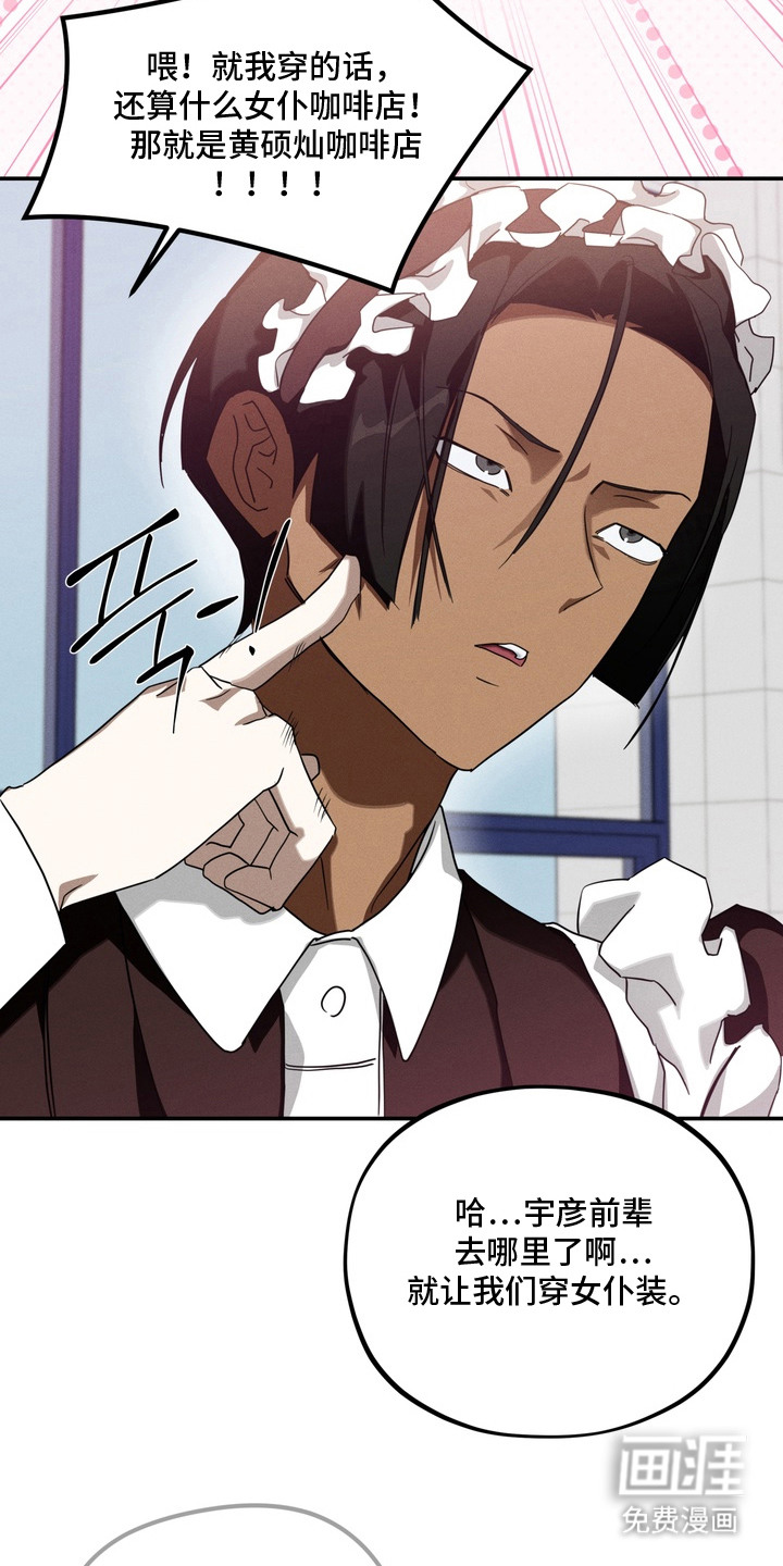 教授请就范漫画-图18