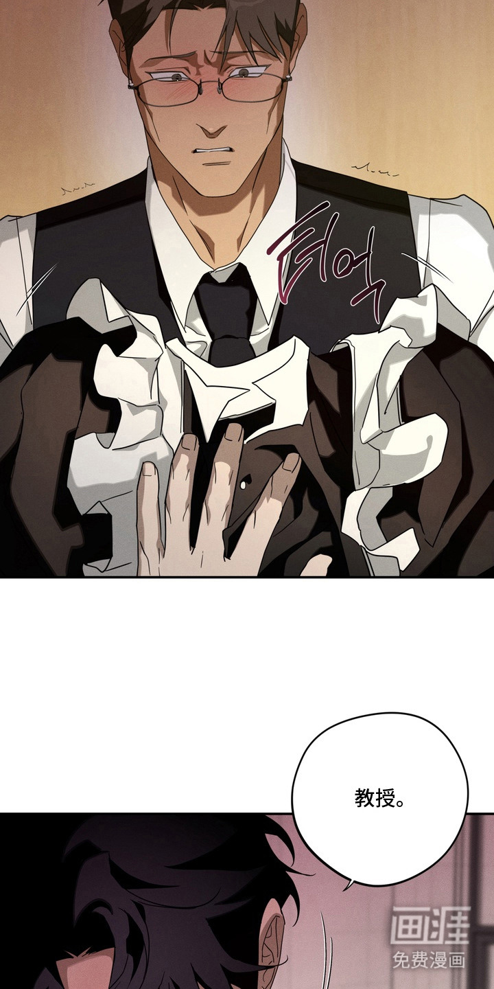 教授请就范漫画-图4