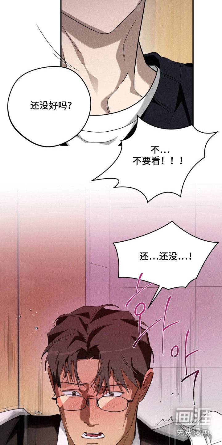 教授请就范漫画-图8