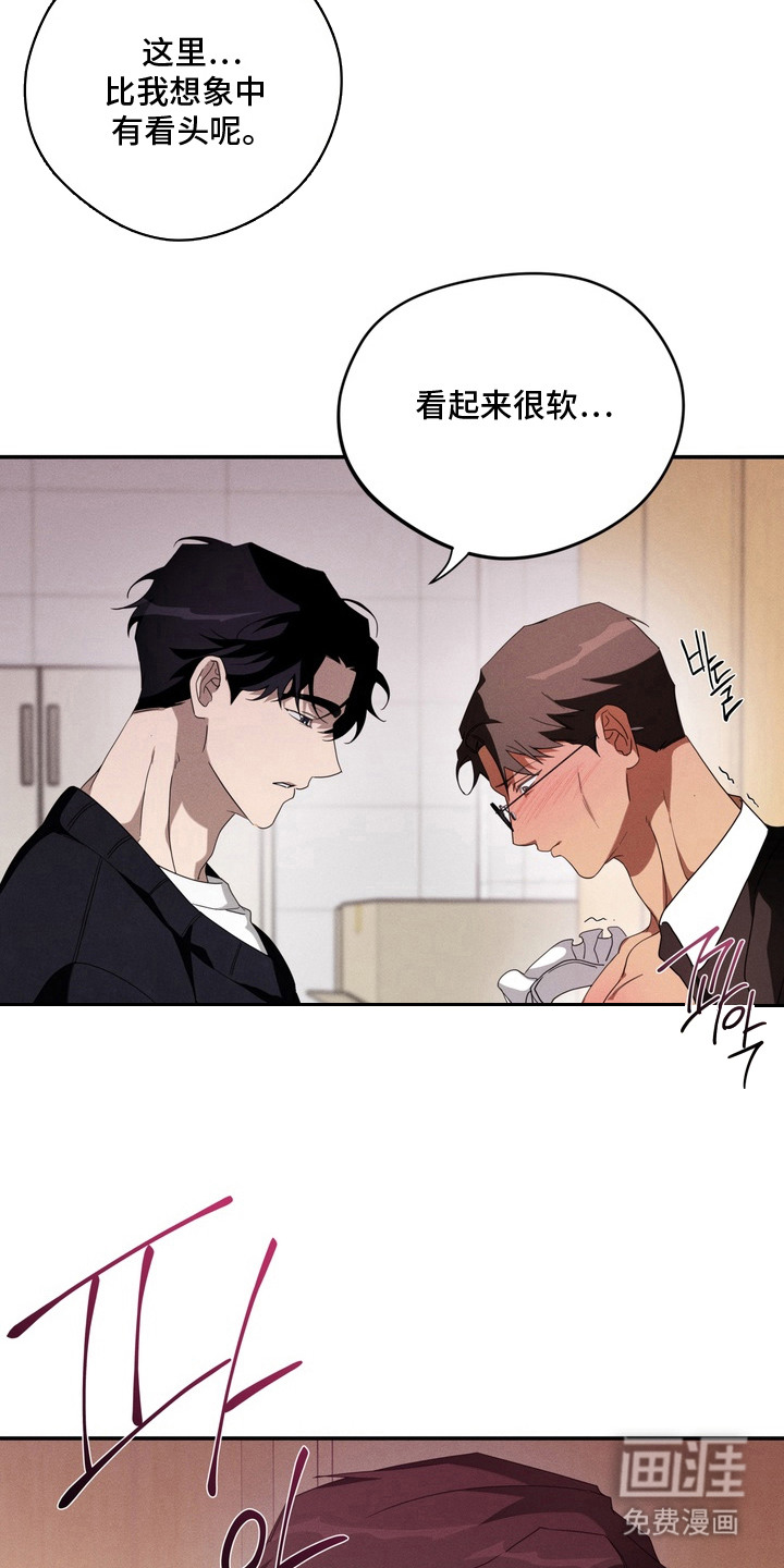 教授请就范漫画-图12