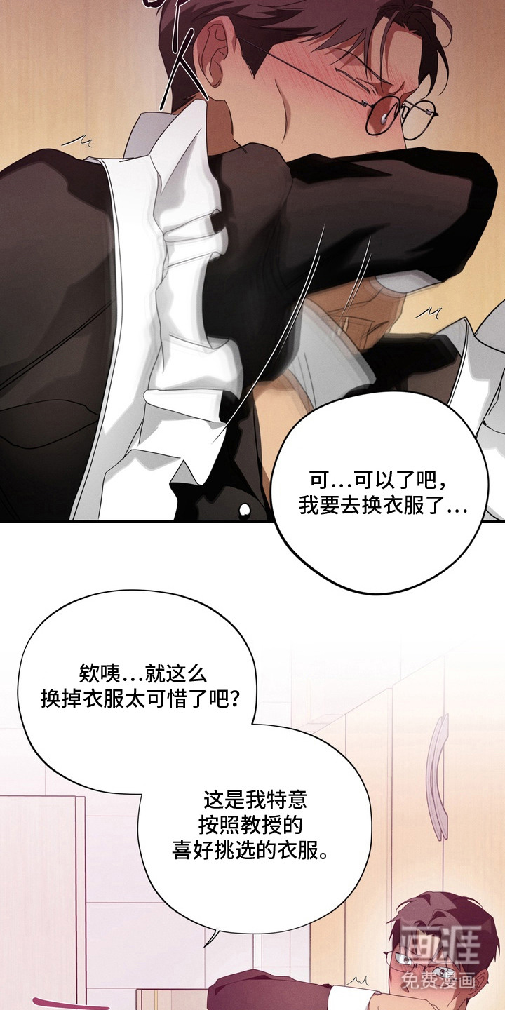 教授请就范漫画-图13