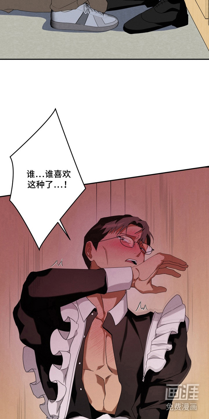 教授请就范漫画-图15