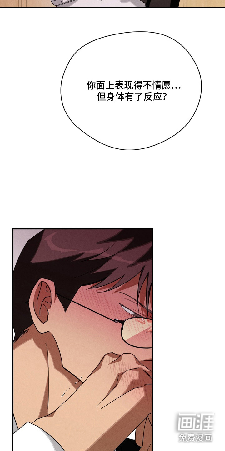 教授请就范漫画-图16