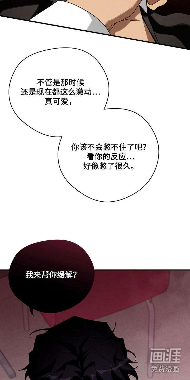 教授请就范漫画-图18
