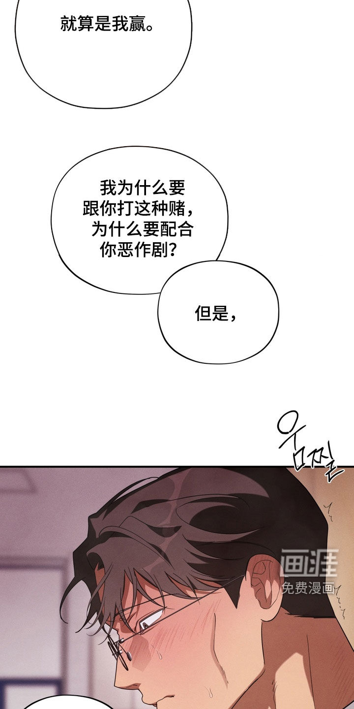 教授请就范漫画-图6