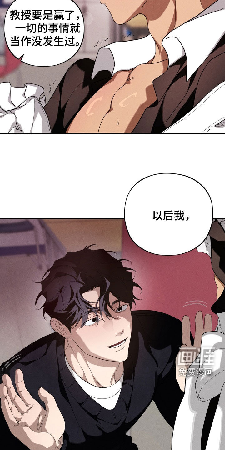 教授请就范漫画-图7
