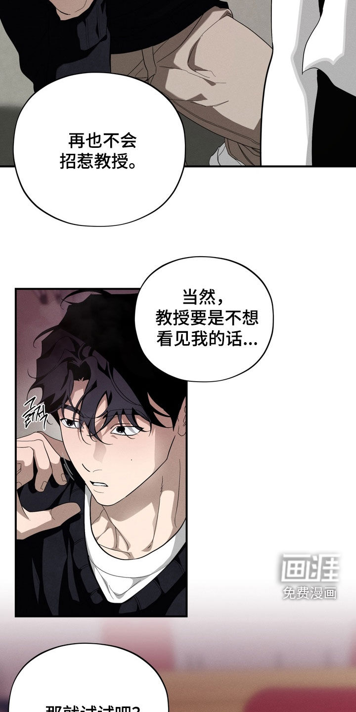 教授请就范漫画-图8