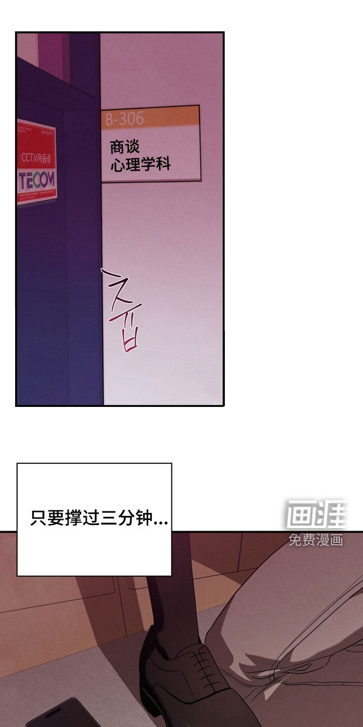 教授请就范漫画-图13