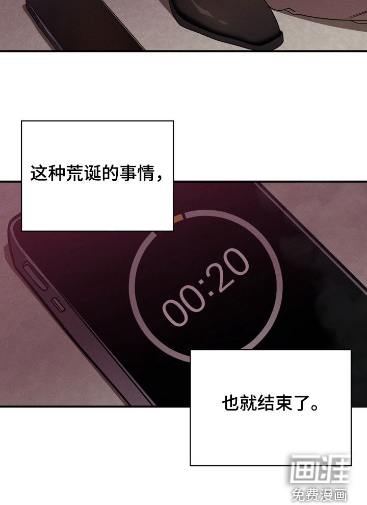 教授请就范漫画-图14