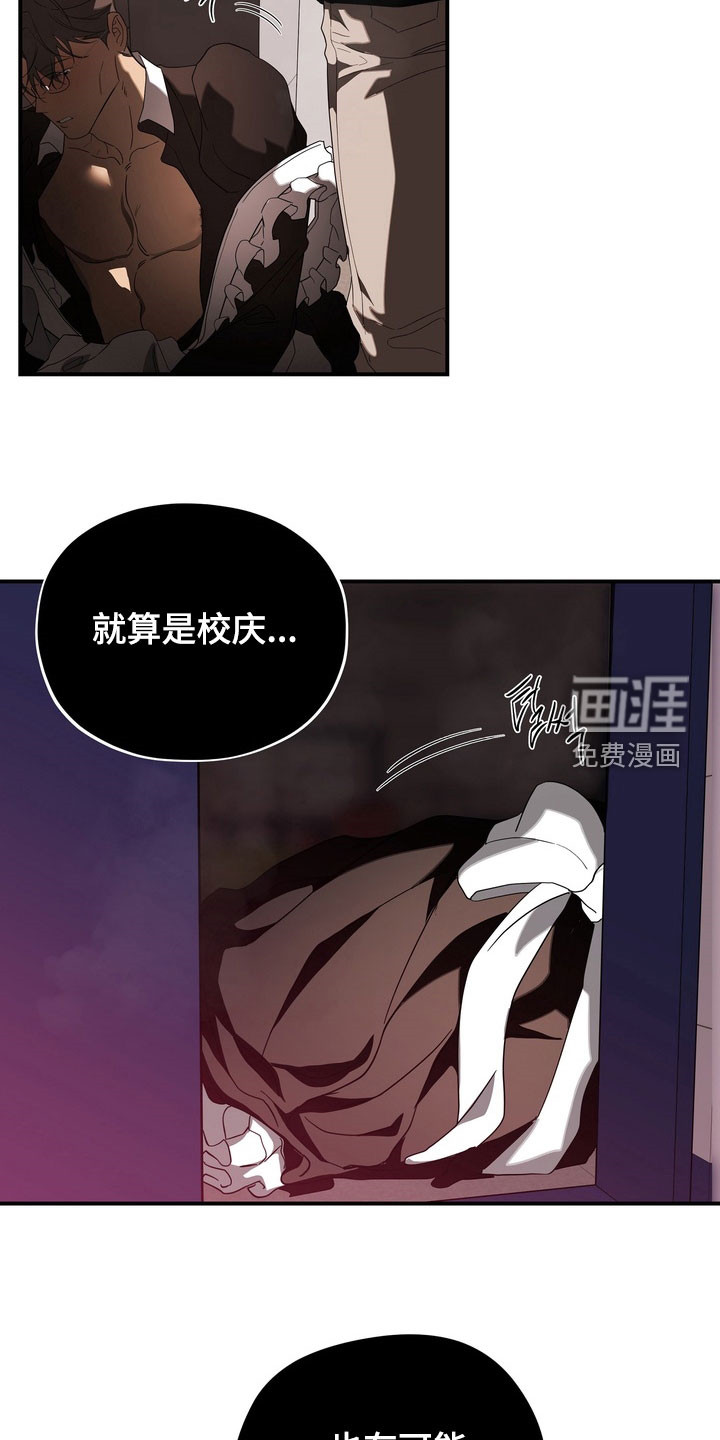 教授请就范漫画-图3