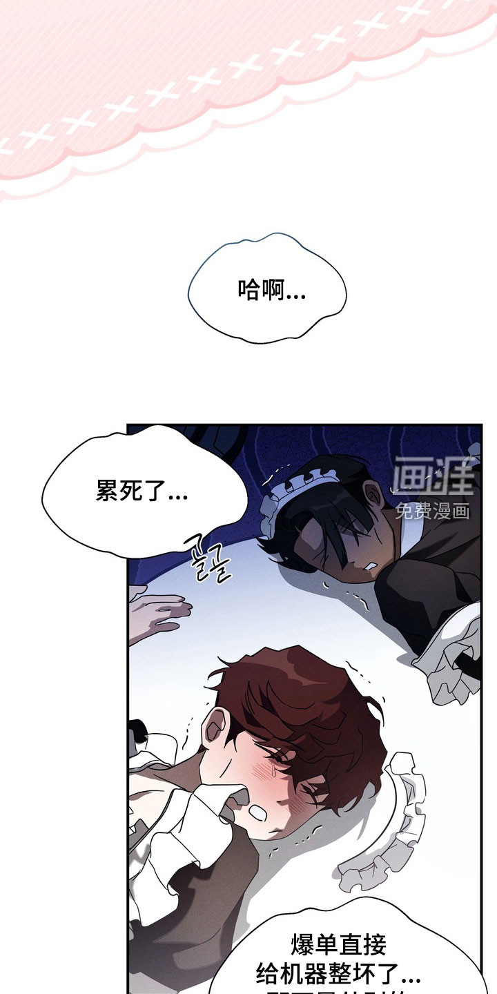 教授请就范漫画-图5