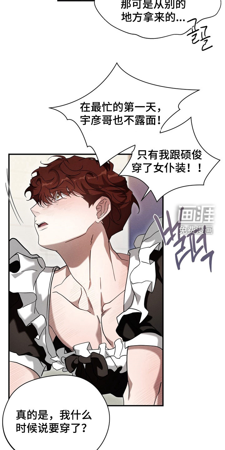 教授请就范漫画-图6