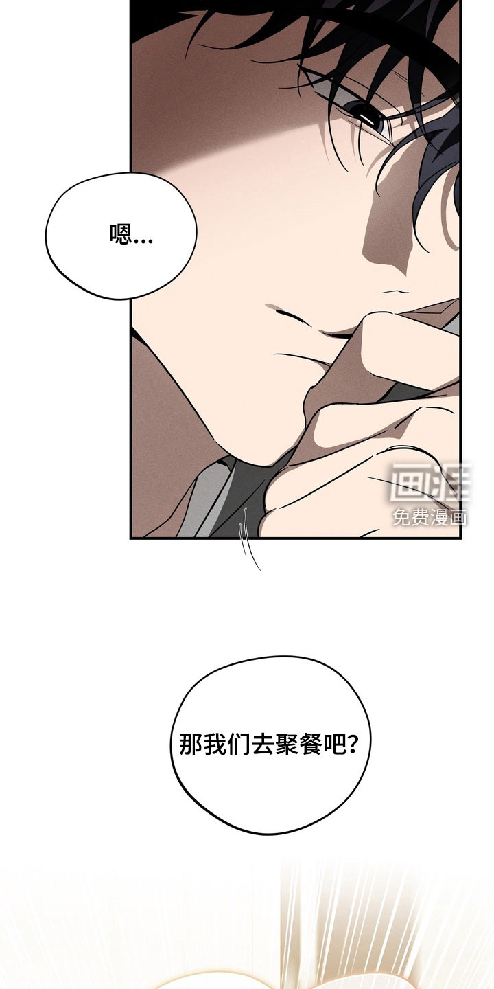 教授请就范漫画-图8