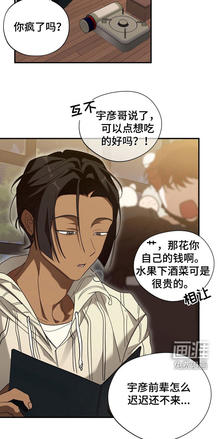 教授请就范漫画-图12