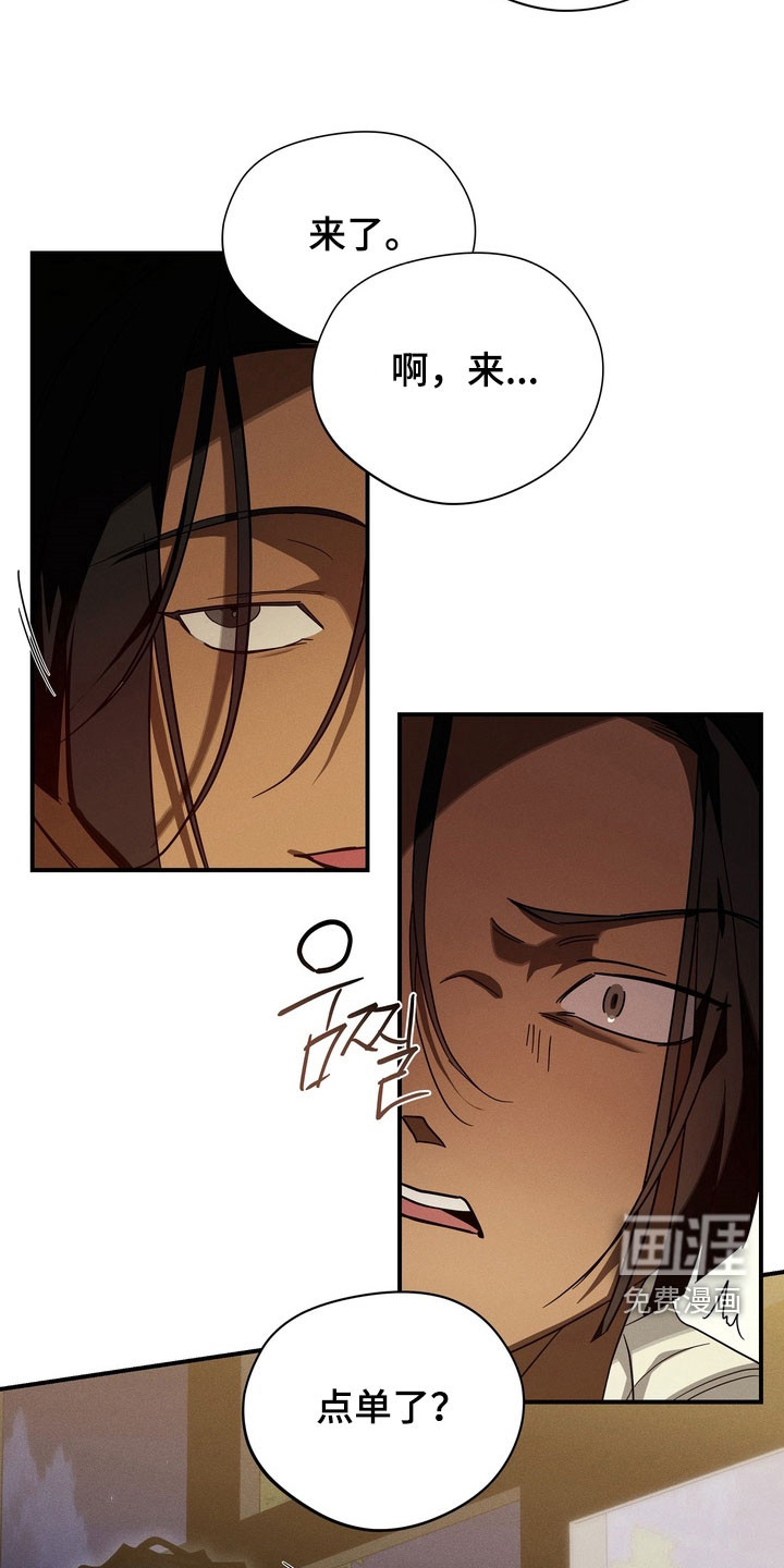教授请就范漫画-图13