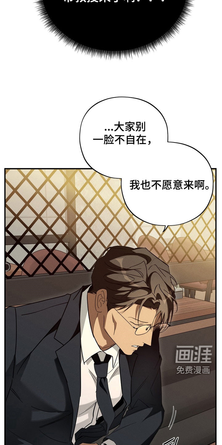 教授请就范漫画-图15