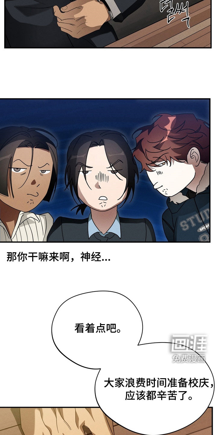教授请就范漫画-图16