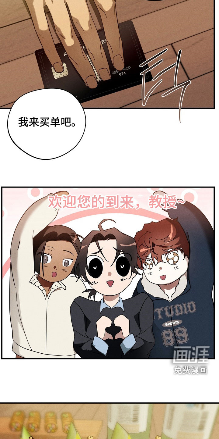 教授请就范漫画-图17